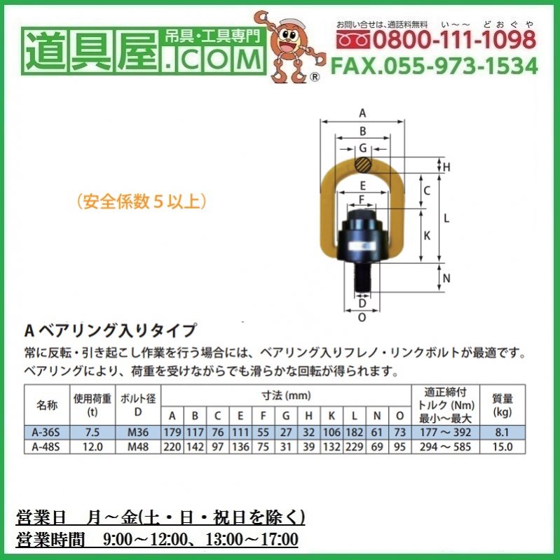 お取り寄せ】マーテック/フレノリンクボルト 六角穴付きタイプ A-36E/A