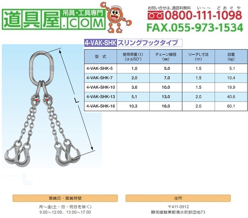 満点の 道具屋.com象印 SUS製スリングフック付き4本吊りセット 使用