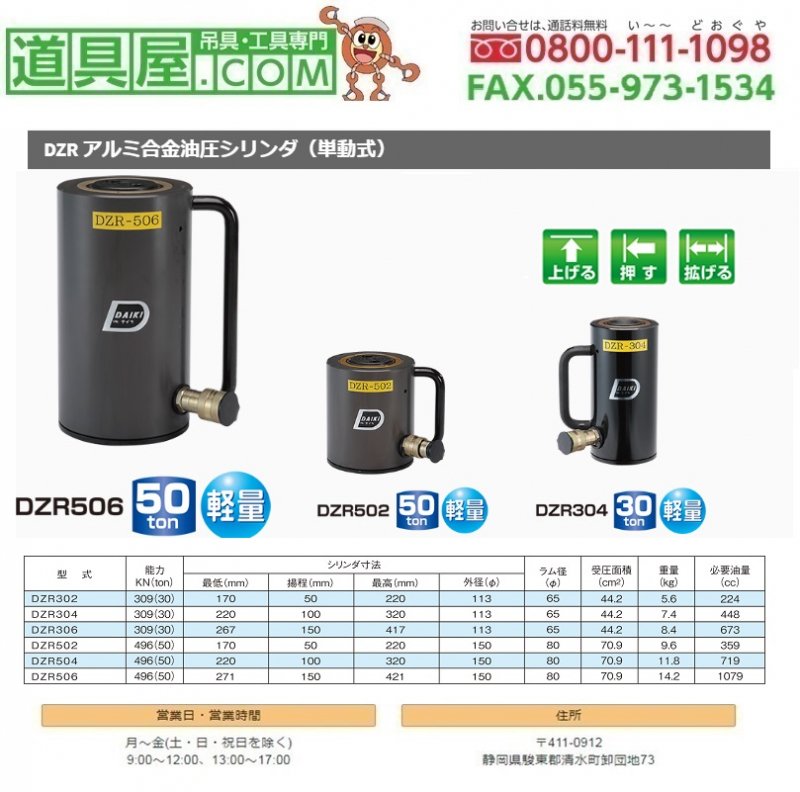 ダイキ アルミ合金油圧シリンダ DZR-306 単動式 - 1