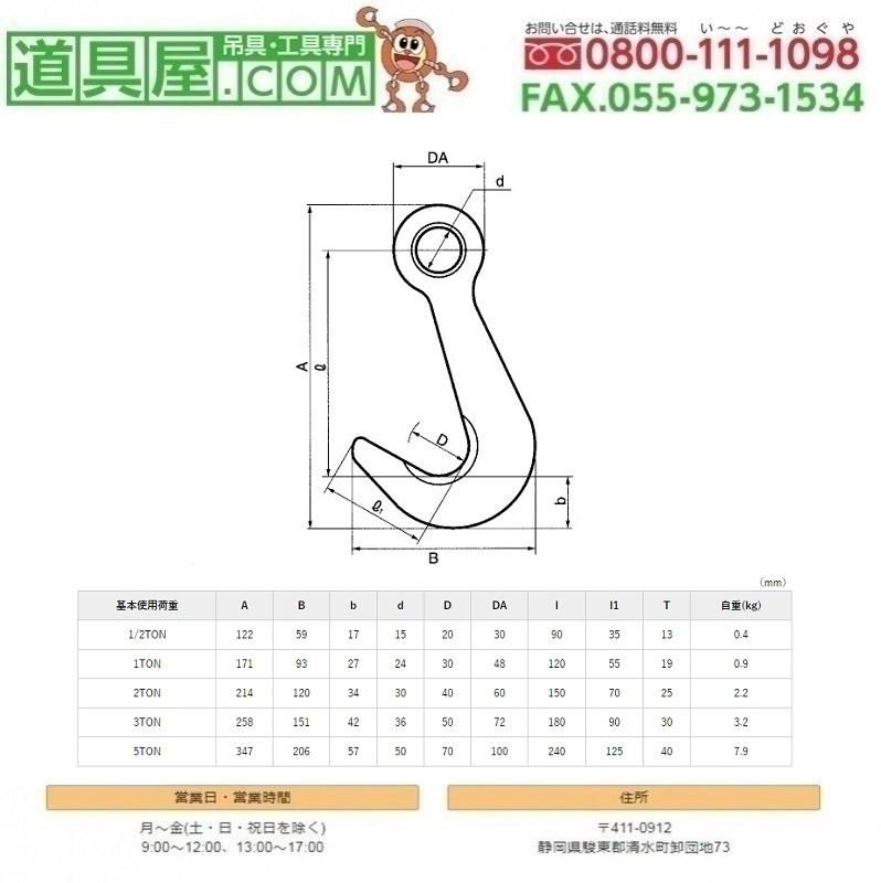 ネツレン SO型 かぎ形吊フック 使用荷重3.0T【道具屋.com】吊具専門通販 ネツレン SO型 かぎ形吊フック 使用荷重3.0T【道具屋.com】吊具専門通販