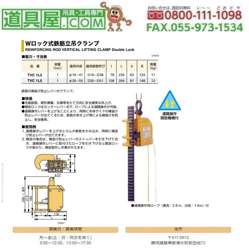 スーパーツール　Ｗロツク式鉄筋立吊クランプ（Ｄ１６〜Ｄ３８）　ＴＶＣ１Ｌ３　１個 （メーカー直送） - 3