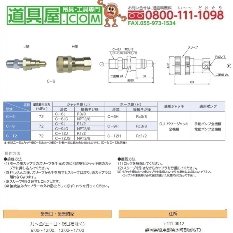 新しいブランド 大阪ジャッキ製作所 C-6H C型カップラ