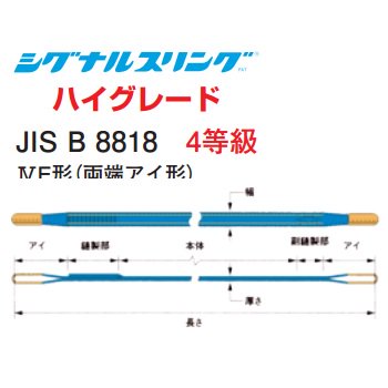 シグナルスリング ハイグレード SG4E 両端アイ形幅75mm 長さ9.5m【道具