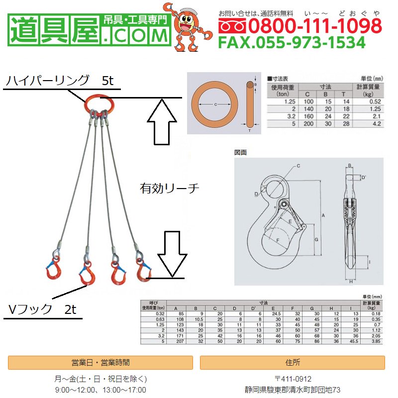 □大洋 4本吊 ワイヤスリング 1.6t用×2m(1011700)〔品番:4WRS1.6TX2