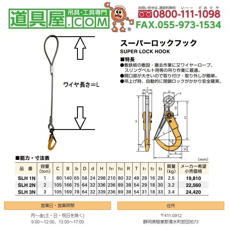 日本JISワイヤ両端ロック加工 径20mm 長さ3.5m