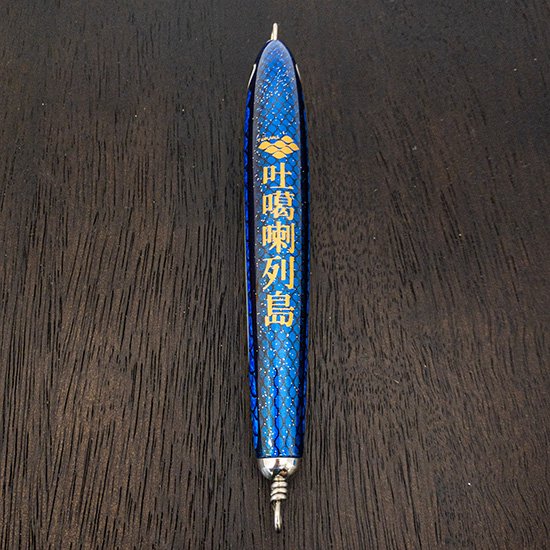 吐噶喇列島仕様 Fast Sinking Pencil 180 トビウオ - Shore Mania