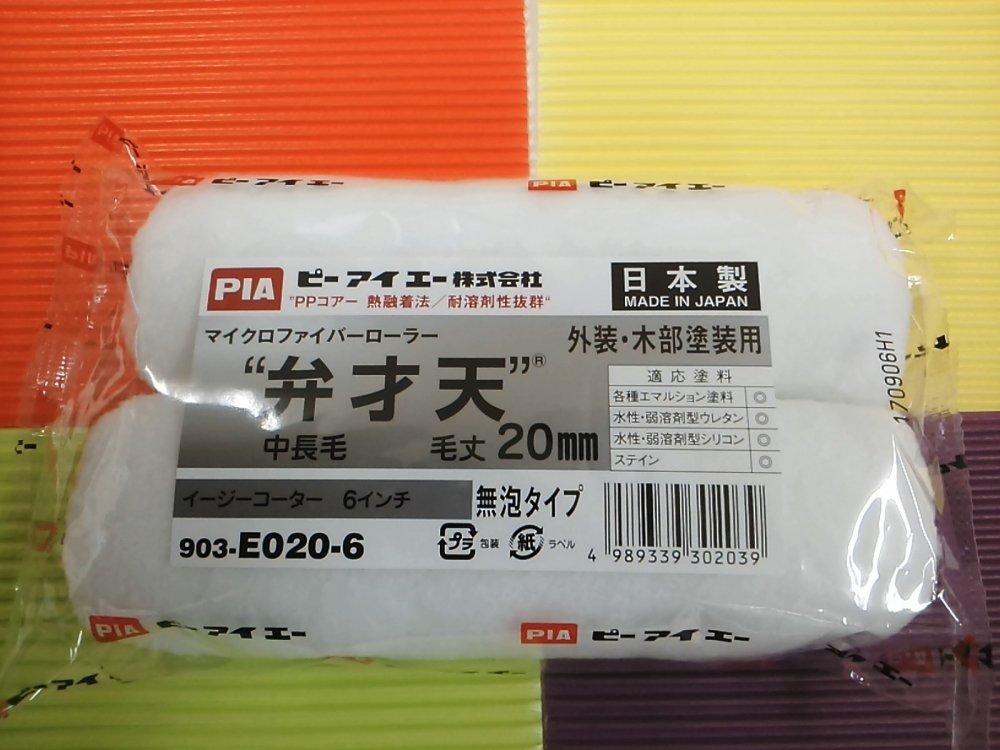 6ｲﾝﾁ 弁才天(ｽﾓｰﾙﾀｲﾌﾟ)50本 ﾏｲｸﾛﾌｧｲﾊﾞｰ 13・18・23㎜（1本260円込）注文の際毛丈指定） - ローラーハケ屋