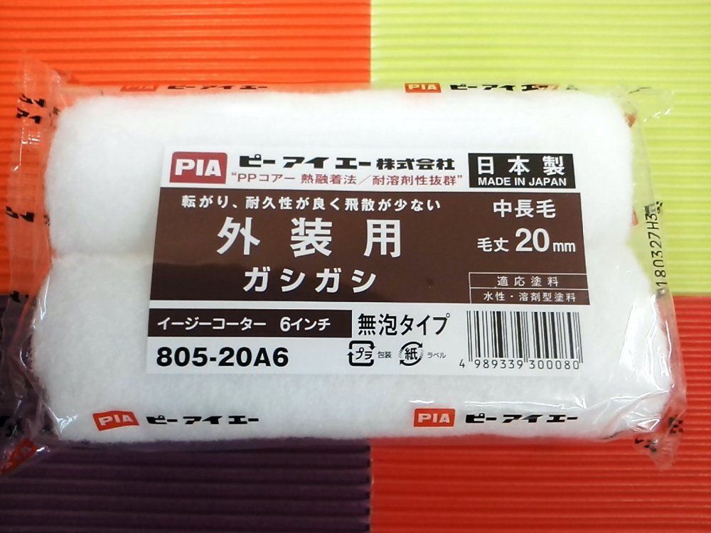 ６ｲﾝﾁ　ガシガシ　(ｽﾓｰﾙﾀｲﾌﾟ)50本　13・20㎜（1本260円税込）（注文の際毛丈指定） - ローラーハケ屋