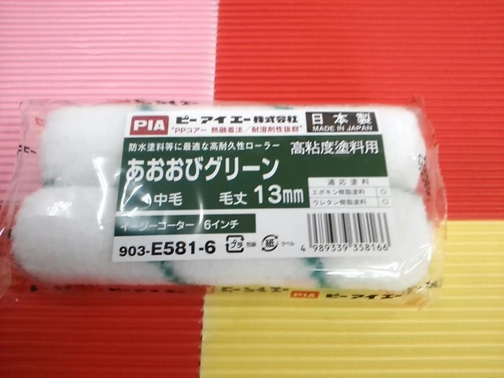 値下げ！！！　PIA ラム スモールローラー　6インチ20mm  50本入 4箱