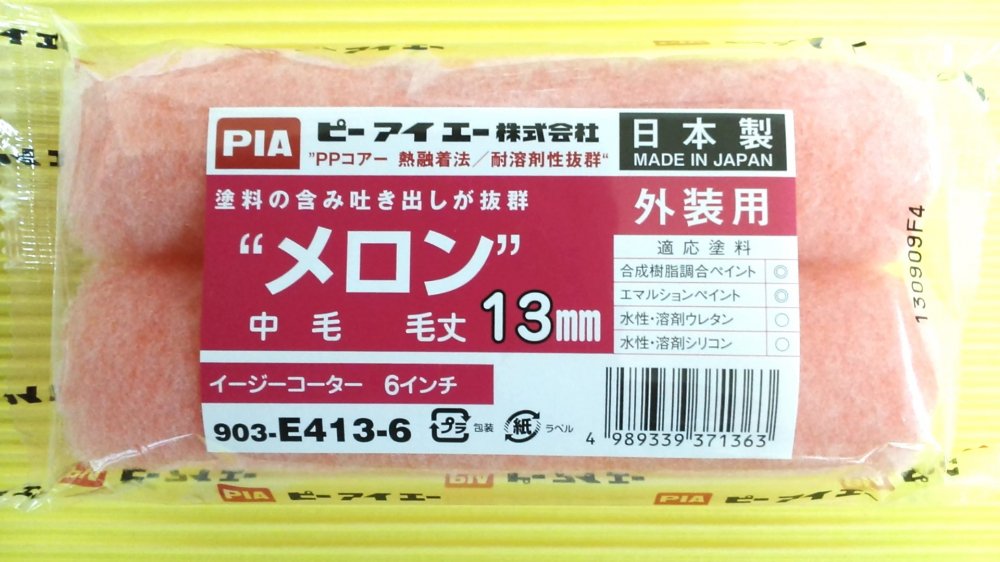 ４インチスモールローラー 1箱50本 特価（激安） - ローラーハケ屋