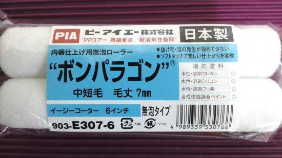 6ｲﾝﾁ　ボンパラゴン（ｽﾓｰﾙﾀｲﾌﾟ)50本　5・7・13㎜（1本235円税込）（＊注文の際毛丈㎜指定） - ローラーハケ屋