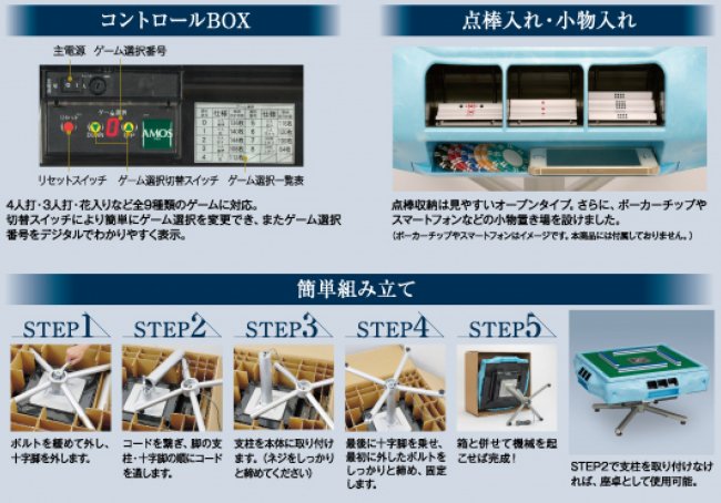 全自動麻雀卓 AMOS CHARME アモス シャルム オリジナルサイドテーブルセット - 全自動麻雀卓の通信販売｜雀卓ファクトリー