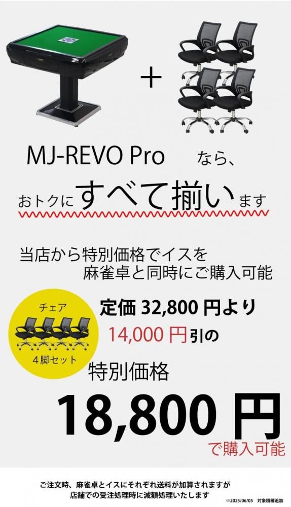 全自動麻雀卓 Mj Revo Pro Classic 日本仕様 ブラック 静音タイプ 木目天板 3年保証 Usb充電ご不要5 000円引 備考欄にご記入 全自動麻雀卓の通信販売 ジャンタクファクトリー