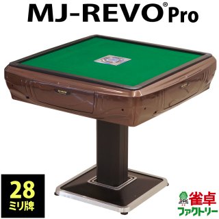 全自動麻雀卓 美品 MJ-REVO | www.mentonis-group.gr