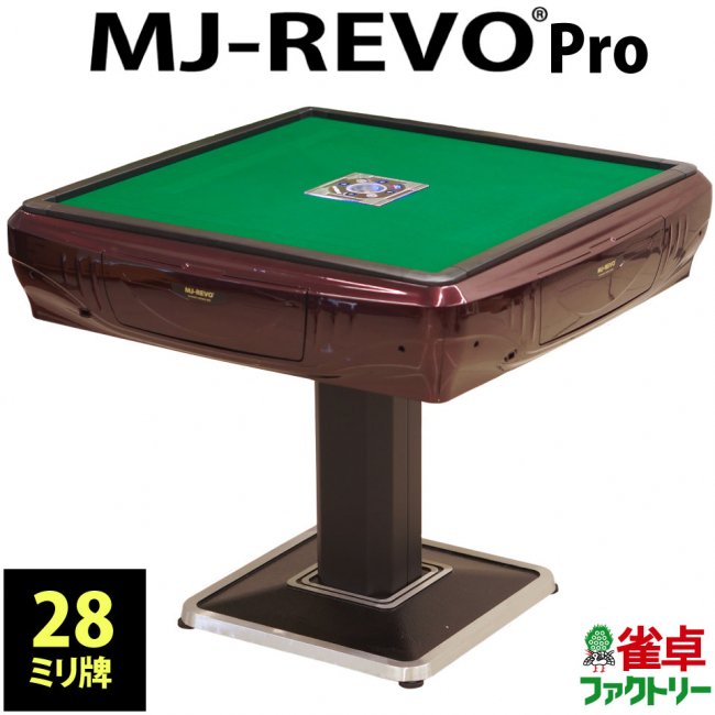 全自動麻雀卓　MJ-REVO Pro　静音タイプ　シャインレッド　日本仕様　3年保証 - 全自動麻雀卓の通信販売｜ジャンタクファクトリー