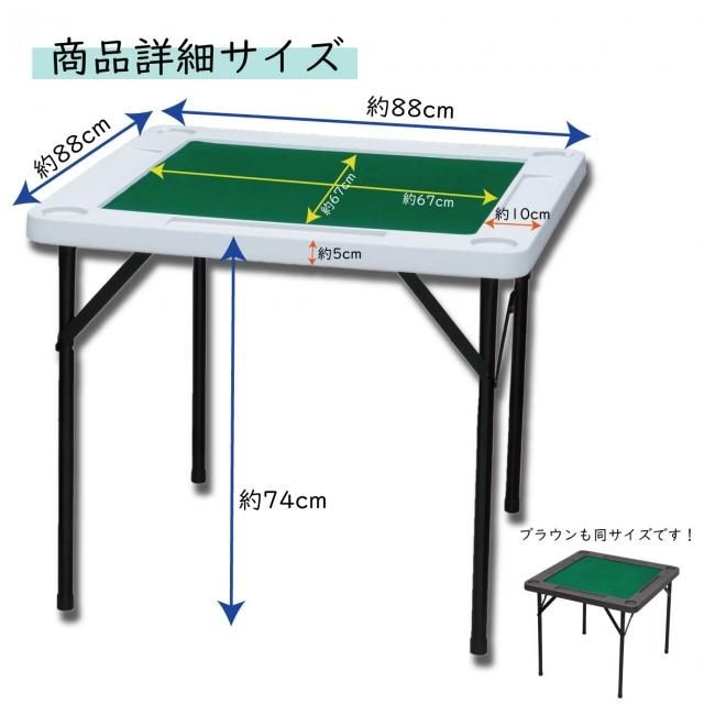ブラウン 手混ぜ麻雀卓シリーズ Light（ライト）折りたたみ収納