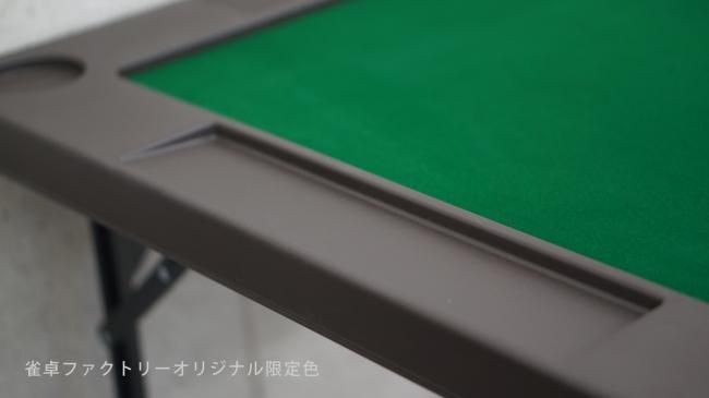 ブラウン 手混ぜ麻雀卓シリーズ Light（ライト）折りたたみ収納