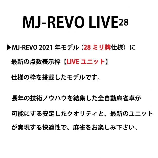 MJ-REVO LIVE 28mm 全自動麻雀卓 点数表示 楽天市場】【楽天ランキング1位】全自動麻雀卓 点数表示 MJ-REVO