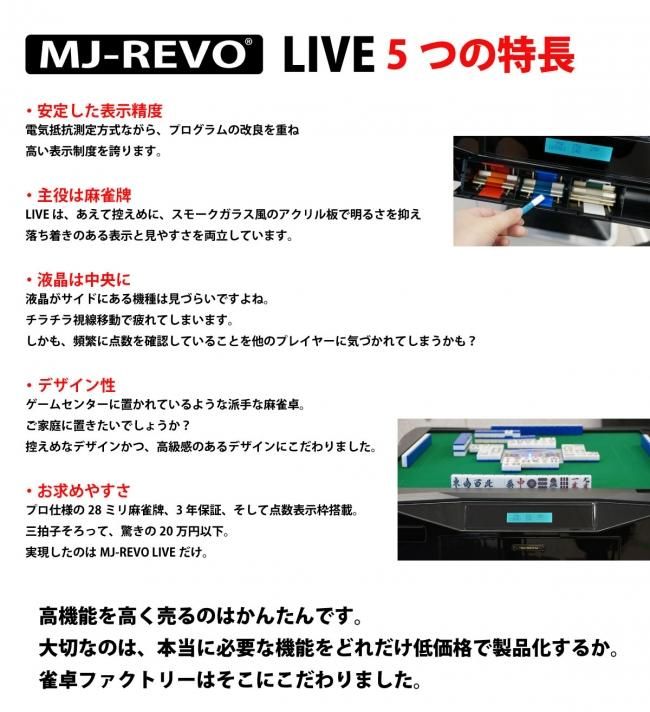 点数表示 全自動麻雀卓 MJ-REVO LIVE ゴールド 28ミリ牌 3年保証 - 全