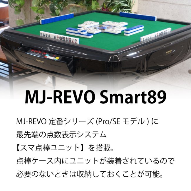 以下Amazonからの転記ですMJ-REVO 全自動麻雀卓 SE 座卓 33ミリ牌