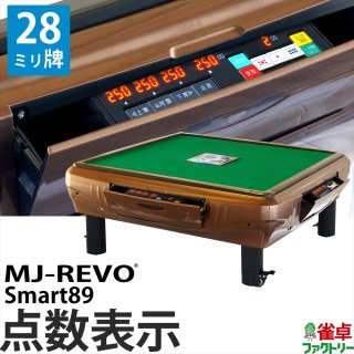 MJ-REVO Smart89 座卓 28ミリ牌 3年保証 ブラウン