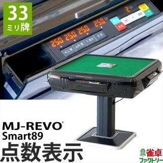 MJ-REVO Smart89 33ミリ牌 3年保証