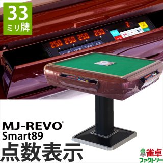 MJ-REVO Smart89 33ミリ牌 3年保証 レッド