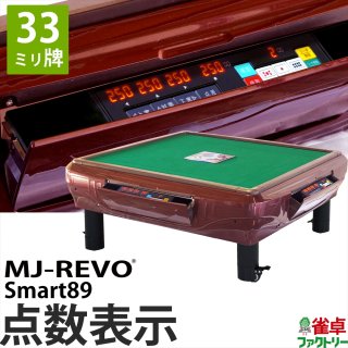 MJ-REVO Smart89 座卓 33ミリ牌 3年保証 レッド