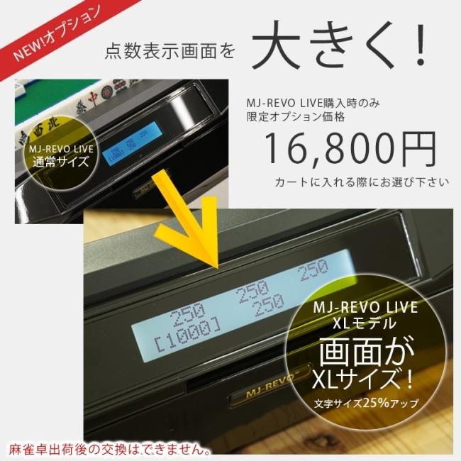 新品 MJ-REVO LIVE 座卓 イス不要 点数表示あり 静音 日本仕様28 楽天市場】【楽天ランキング1位】全自動麻雀卓 点数表示 MJ-REVO
