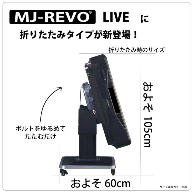 点数表示 全自動麻雀卓 MJ-REVO LIVE レッド 折りたたみ 28ミリ牌 3年保証 - 全自動麻雀卓の通信販売｜ジャンタクファクトリー