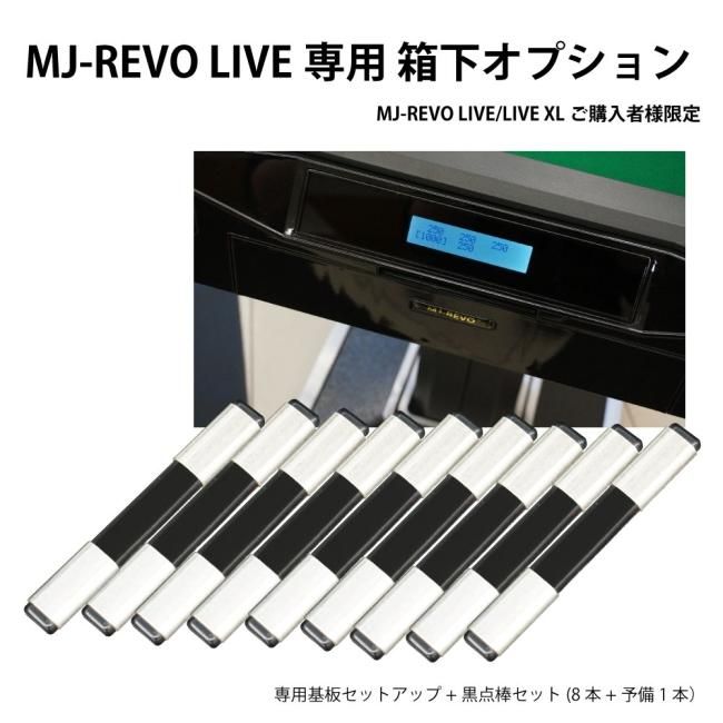 点数表示 全自動麻雀卓 MJ-REVO LIVE グレー 折りたたみ 28ミリ