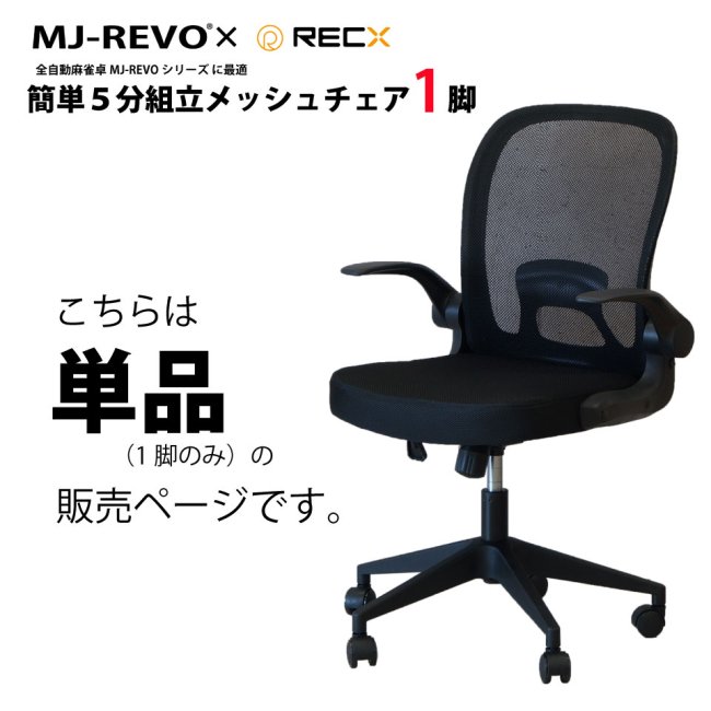 ショッピング日本 MJ-REVO 全自動麻雀卓シリーズ 簡単5分組立メッシュ