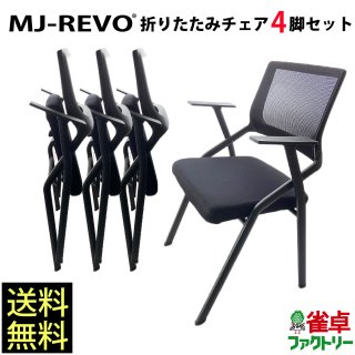 MJ-REVO 全自動麻雀卓に最適 折りたたみ パイプ椅子 チェア 4脚セット 省スペース ブラック ZW-1