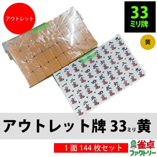 麻雀グッズ・消耗品 - 全自動麻雀卓の通信販売｜ジャンタクファクトリー