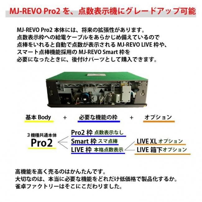 良品 全自動麻雀卓 麻雀テーブル MJ-REVO ロータイプ キャスター付き
