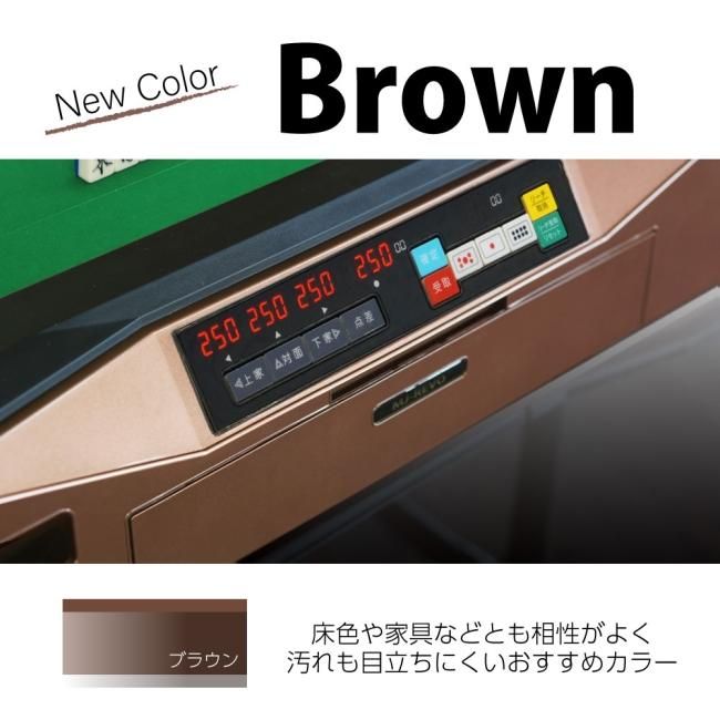 点数表示 全自動麻雀卓 MJ-REVO Smart 座卓 ブラウン 28ミリ牌 3 点数表示 全自動麻雀卓 MJ-REVO Smart 座卓 ブラウン 28ミリ牌 3