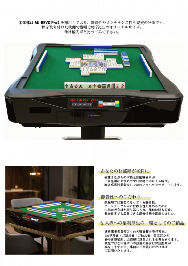 限定カラー 点数表示付き 全自動麻雀卓 MJ-REVO Smart Gレッド 3