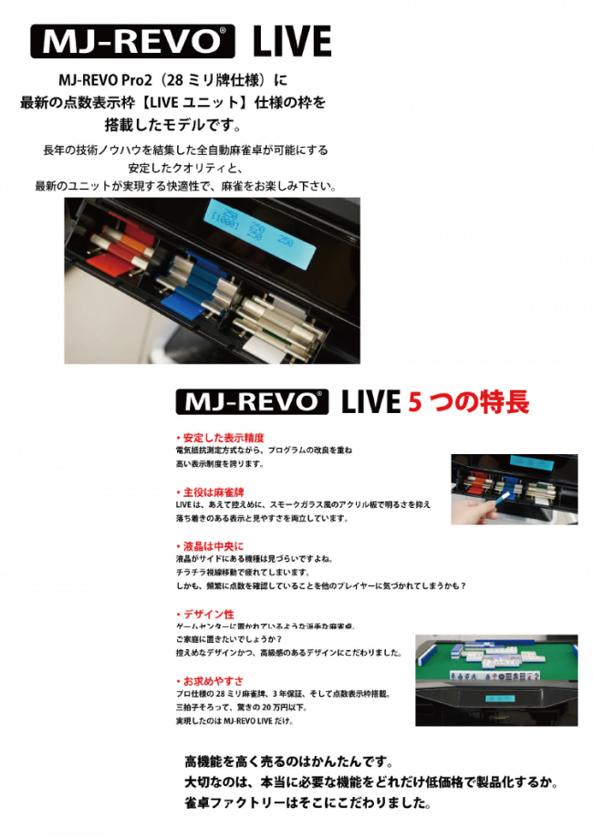 限定カラー 点数表示付き 全自動麻雀卓 MJ-REVO LIVE Gレッド 3 限定カラー 点数表示付き 全自動麻雀卓 MJ-REVO LIVE Gレッド 3