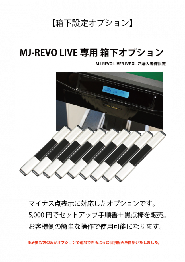 限定カラー 点数表示付き 全自動麻雀卓 MJ-REVO LIVE Gレッド 3 限定カラー 点数表示付き 全自動麻雀卓 MJ-REVO LIVE Gレッド 3
