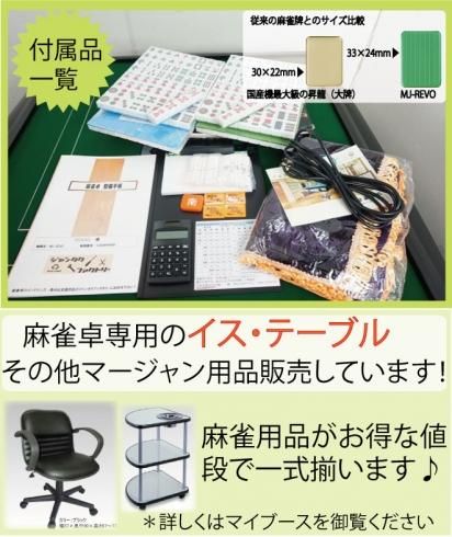 SZ-SG⑤ 全自動麻雀卓 MJ-REVO 通電OK 簡易 牌2セット 2色 現状