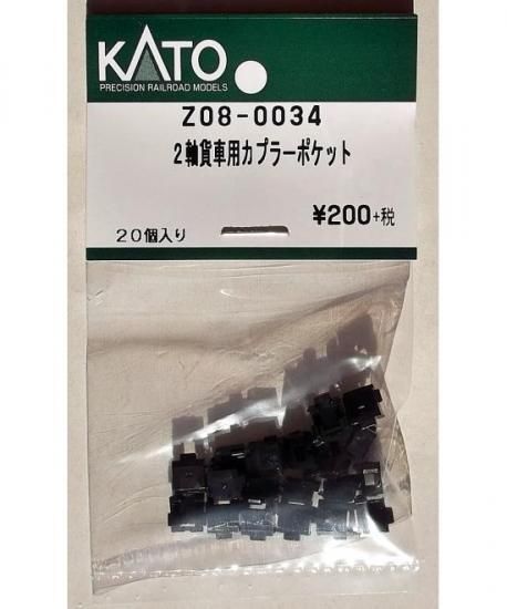 KATO Z08-0034 2軸貨車用カプラーポケット - hokutosei2014
