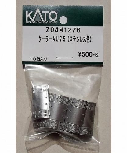KATO Z04M1276 クーラーAU75 ステンレス色 - hokutosei2014