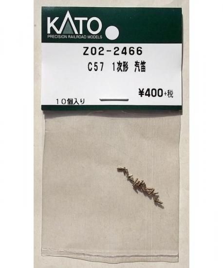 KATO Z02-2466 C57 1次形 汽笛 - hokutosei2014