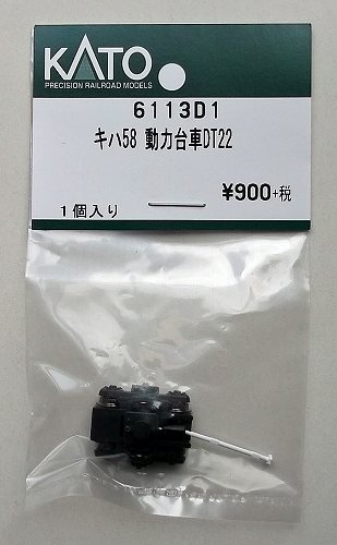 KATO 6113D1 キハ58 動力台車DT22 トラクションタイヤ 有 - hokutosei2014