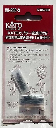 Kato 28 250 3 Katoカプラー密連形 2 新性能電車前面用 黒 1段電連付 Hokutosei14