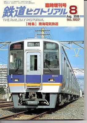 鉄道ピクトリアル 昭和38年1月号No.140 新幹線200キロ運転に成功