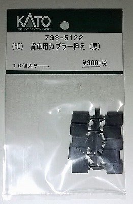 KATO Z38-5122 （HO） 貨車用カプラー押え（黒） - hokutosei2014