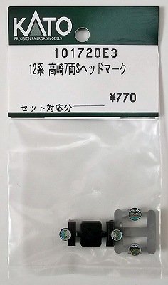 KATO 101720E3 12系 高崎7両セット ヘッドマーク - hokutosei2014