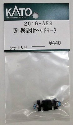 KATO 2016-AE3 D51-498副灯付 ヘッドマーク - hokutosei2014