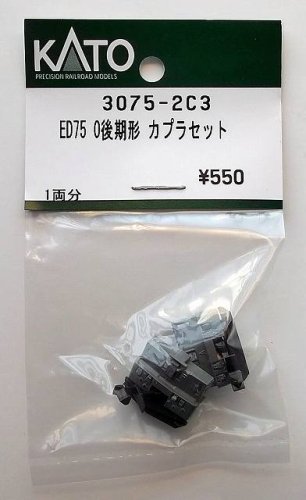 KATO 3075-2C3 ED75-0後期形 カプラセット - hokutosei2014